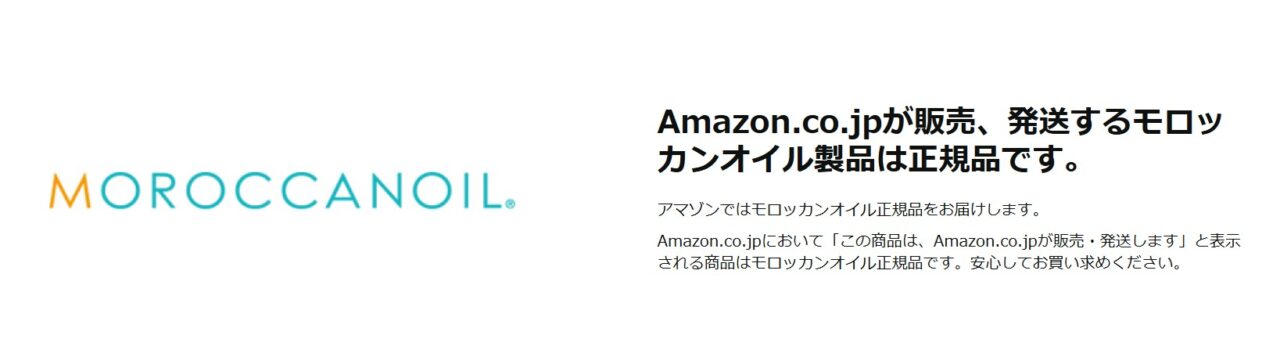 モロッカンオイル Amazon.co.jp